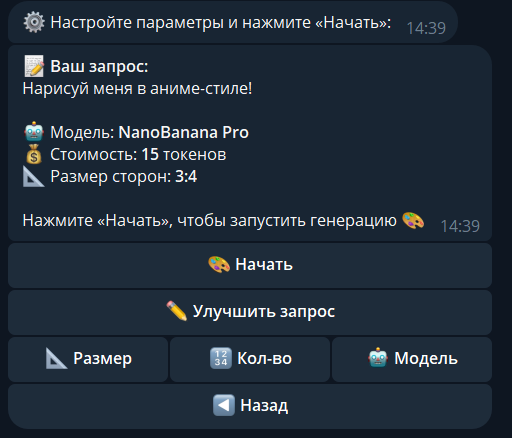 Настройка параметров генерации